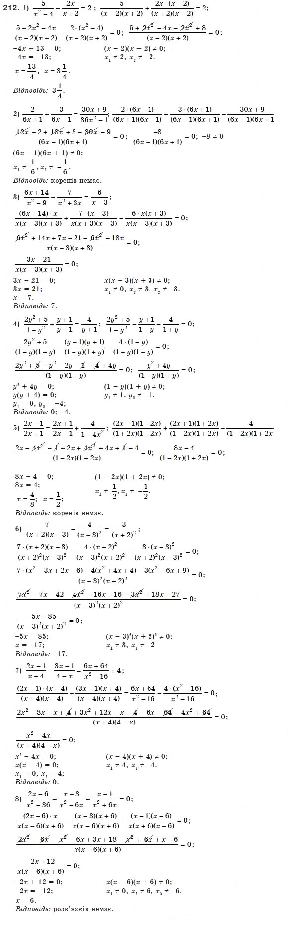 Завдання № 212 - 7. Рівносильні рівняння. Раціональні рівняння - ГДЗ Алгебра 8 клас А.Г. Мерзляк, В.Б. Полонський, М.С. Якір 2008