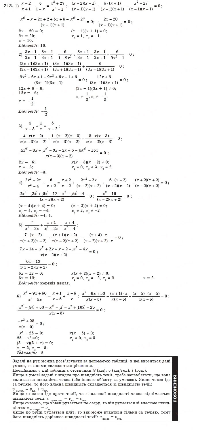 Завдання № 213 - 7. Рівносильні рівняння. Раціональні рівняння - ГДЗ Алгебра 8 клас А.Г. Мерзляк, В.Б. Полонський, М.С. Якір 2008