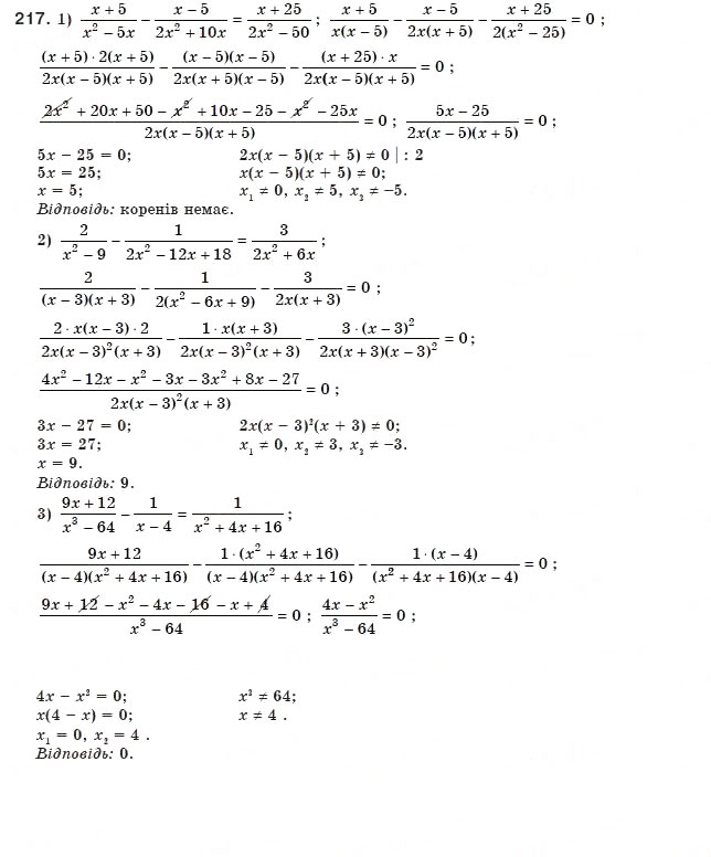 Завдання № 217 - 7. Рівносильні рівняння. Раціональні рівняння - ГДЗ Алгебра 8 клас А.Г. Мерзляк, В.Б. Полонський, М.С. Якір 2008