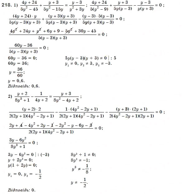 Завдання № 218 - 7. Рівносильні рівняння. Раціональні рівняння - ГДЗ Алгебра 8 клас А.Г. Мерзляк, В.Б. Полонський, М.С. Якір 2008
