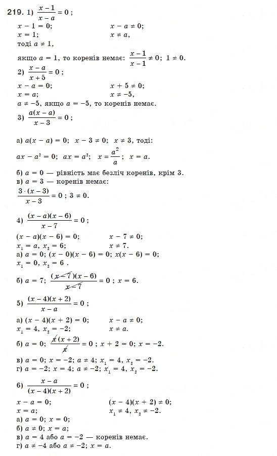Завдання № 219 - 7. Рівносильні рівняння. Раціональні рівняння - ГДЗ Алгебра 8 клас А.Г. Мерзляк, В.Б. Полонський, М.С. Якір 2008