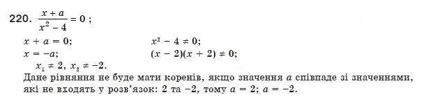 Завдання № 220 - 7. Рівносильні рівняння. Раціональні рівняння - ГДЗ Алгебра 8 клас А.Г. Мерзляк, В.Б. Полонський, М.С. Якір 2008