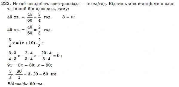Завдання № 223 - 7. Рівносильні рівняння. Раціональні рівняння - ГДЗ Алгебра 8 клас А.Г. Мерзляк, В.Б. Полонський, М.С. Якір 2008