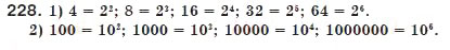 Завдання № 228 - 7. Рівносильні рівняння. Раціональні рівняння - ГДЗ Алгебра 8 клас А.Г. Мерзляк, В.Б. Полонський, М.С. Якір 2008
