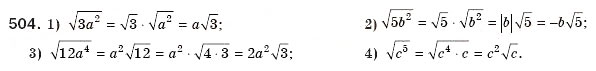 Завдання № 504 - 15. Тотожні перетворення виразів, які містять квадратні корені - ГДЗ Алгебра 8 клас А.Г. Мерзляк, В.Б. Полонський, М.С. Якір 2008
