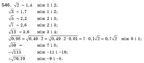 Завдання № 546 - 16. Функція у = корінь (х) та її графік - ГДЗ Алгебра 8 клас А.Г. Мерзляк, В.Б. Полонський, М.С. Якір 2008