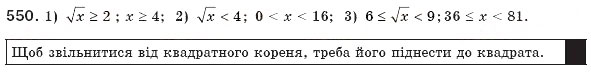 Завдання № 550 - 16. Функція у = корінь (х) та її графік - ГДЗ Алгебра 8 клас А.Г. Мерзляк, В.Б. Полонський, М.С. Якір 2008