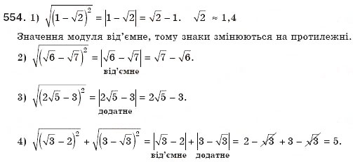 Завдання № 554 - 16. Функція у = корінь (х) та її графік - ГДЗ Алгебра 8 клас А.Г. Мерзляк, В.Б. Полонський, М.С. Якір 2008