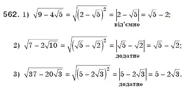 Завдання № 562 - 16. Функція у = корінь (х) та її графік - ГДЗ Алгебра 8 клас А.Г. Мерзляк, В.Б. Полонський, М.С. Якір 2008