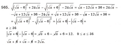 Завдання № 565 - 16. Функція у = корінь (х) та її графік - ГДЗ Алгебра 8 клас А.Г. Мерзляк, В.Б. Полонський, М.С. Якір 2008