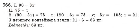 Завдання № 566 - 16. Функція у = корінь (х) та її графік - ГДЗ Алгебра 8 клас А.Г. Мерзляк, В.Б. Полонський, М.С. Якір 2008