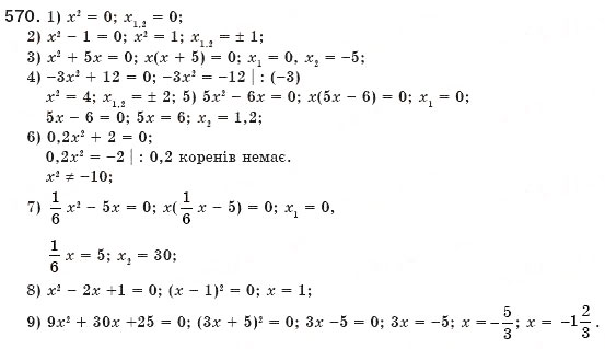 Завдання № 570 - 16. Функція у = корінь (х) та її графік - ГДЗ Алгебра 8 клас А.Г. Мерзляк, В.Б. Полонський, М.С. Якір 2008