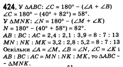 Завдання № 424 - 12. Подібні трикутники - ГДЗ Геометрія 8 клас А.Г. Мерзляк, В.Б. Полонський, М.С. Якір 2008