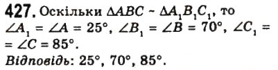 Завдання № 427 - 12. Подібні трикутники - ГДЗ Геометрія 8 клас А.Г. Мерзляк, В.Б. Полонський, М.С. Якір 2008