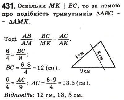 Завдання № 431 - 12. Подібні трикутники - ГДЗ Геометрія 8 клас А.Г. Мерзляк, В.Б. Полонський, М.С. Якір 2008