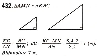 Завдання № 432 - 12. Подібні трикутники - ГДЗ Геометрія 8 клас А.Г. Мерзляк, В.Б. Полонський, М.С. Якір 2008
