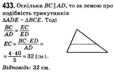 Завдання № 433 - 12. Подібні трикутники - ГДЗ Геометрія 8 клас А.Г. Мерзляк, В.Б. Полонський, М.С. Якір 2008