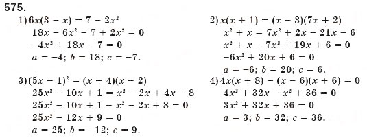 Завдання № 575 - 17. Квадратні рівняння. Розв'язування неповних квадратних рівнянь - ГДЗ Алгебра 8 клас А.Г. Мерзляк, В.Б. Полонський, М.С. Якір 2008