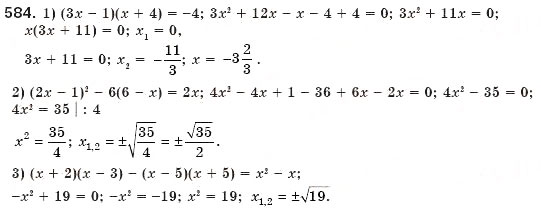 Завдання № 584 - 17. Квадратні рівняння. Розв'язування неповних квадратних рівнянь - ГДЗ Алгебра 8 клас А.Г. Мерзляк, В.Б. Полонський, М.С. Якір 2008