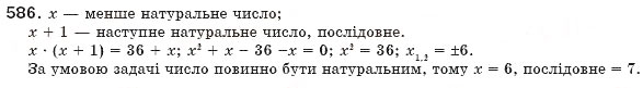 Завдання № 586 - 17. Квадратні рівняння. Розв'язування неповних квадратних рівнянь - ГДЗ Алгебра 8 клас А.Г. Мерзляк, В.Б. Полонський, М.С. Якір 2008