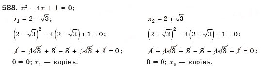 Завдання № 588 - 17. Квадратні рівняння. Розв'язування неповних квадратних рівнянь - ГДЗ Алгебра 8 клас А.Г. Мерзляк, В.Б. Полонський, М.С. Якір 2008