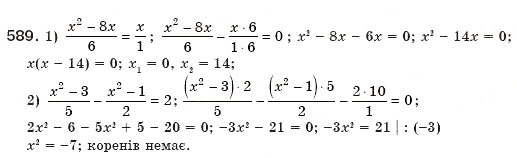 Завдання № 589 - 17. Квадратні рівняння. Розв'язування неповних квадратних рівнянь - ГДЗ Алгебра 8 клас А.Г. Мерзляк, В.Б. Полонський, М.С. Якір 2008