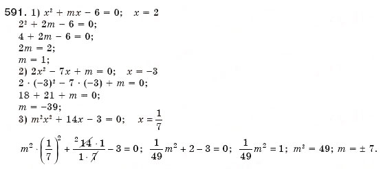 Завдання № 591 - 17. Квадратні рівняння. Розв'язування неповних квадратних рівнянь - ГДЗ Алгебра 8 клас А.Г. Мерзляк, В.Б. Полонський, М.С. Якір 2008