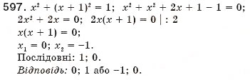 Завдання № 597 - 17. Квадратні рівняння. Розв'язування неповних квадратних рівнянь - ГДЗ Алгебра 8 клас А.Г. Мерзляк, В.Б. Полонський, М.С. Якір 2008