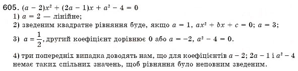 Завдання № 605 - 17. Квадратні рівняння. Розв'язування неповних квадратних рівнянь - ГДЗ Алгебра 8 клас А.Г. Мерзляк, В.Б. Полонський, М.С. Якір 2008