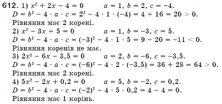 Завдання № 612 - 18. Формула коренів квадратного рівняння - ГДЗ Алгебра 8 клас А.Г. Мерзляк, В.Б. Полонський, М.С. Якір 2008
