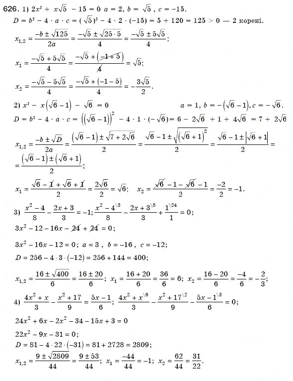 Завдання № 626 - 18. Формула коренів квадратного рівняння - ГДЗ Алгебра 8 клас А.Г. Мерзляк, В.Б. Полонський, М.С. Якір 2008
