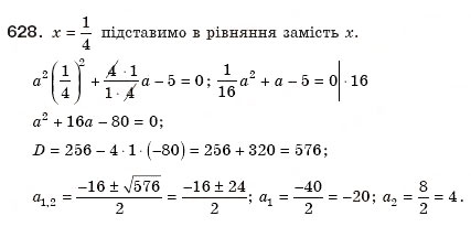 Завдання № 628 - 18. Формула коренів квадратного рівняння - ГДЗ Алгебра 8 клас А.Г. Мерзляк, В.Б. Полонський, М.С. Якір 2008