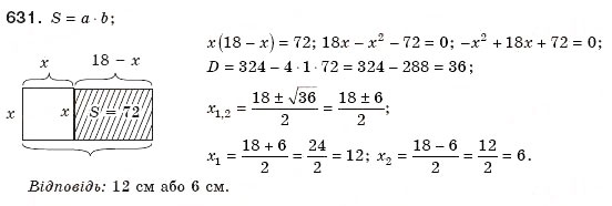 Завдання № 631 - 18. Формула коренів квадратного рівняння - ГДЗ Алгебра 8 клас А.Г. Мерзляк, В.Б. Полонський, М.С. Якір 2008