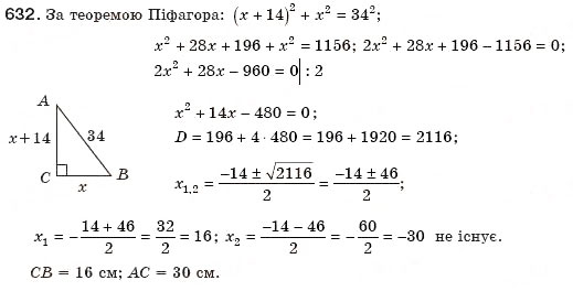 Завдання № 632 - 18. Формула коренів квадратного рівняння - ГДЗ Алгебра 8 клас А.Г. Мерзляк, В.Б. Полонський, М.С. Якір 2008