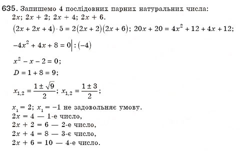 Завдання № 635 - 18. Формула коренів квадратного рівняння - ГДЗ Алгебра 8 клас А.Г. Мерзляк, В.Б. Полонський, М.С. Якір 2008