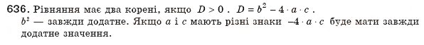 Завдання № 636 - 18. Формула коренів квадратного рівняння - ГДЗ Алгебра 8 клас А.Г. Мерзляк, В.Б. Полонський, М.С. Якір 2008