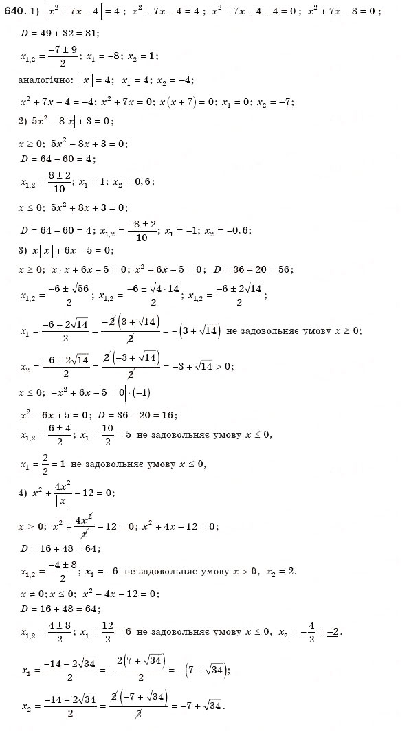 Завдання № 640 - 18. Формула коренів квадратного рівняння - ГДЗ Алгебра 8 клас А.Г. Мерзляк, В.Б. Полонський, М.С. Якір 2008