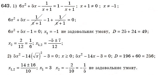 Завдання № 643 - 18. Формула коренів квадратного рівняння - ГДЗ Алгебра 8 клас А.Г. Мерзляк, В.Б. Полонський, М.С. Якір 2008
