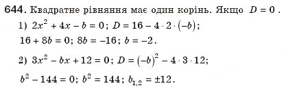 Завдання № 644 - 18. Формула коренів квадратного рівняння - ГДЗ Алгебра 8 клас А.Г. Мерзляк, В.Б. Полонський, М.С. Якір 2008