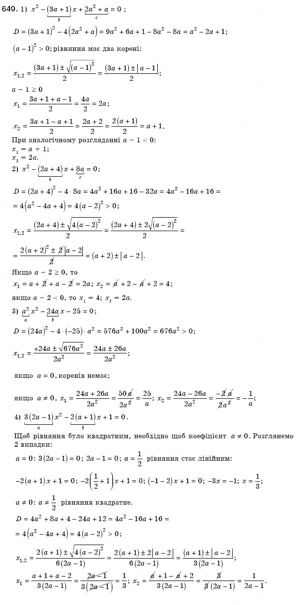 Завдання № 649 - 18. Формула коренів квадратного рівняння - ГДЗ Алгебра 8 клас А.Г. Мерзляк, В.Б. Полонський, М.С. Якір 2008