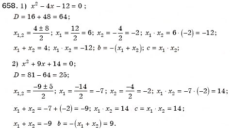 Завдання № 658 - 18. Формула коренів квадратного рівняння - ГДЗ Алгебра 8 клас А.Г. Мерзляк, В.Б. Полонський, М.С. Якір 2008
