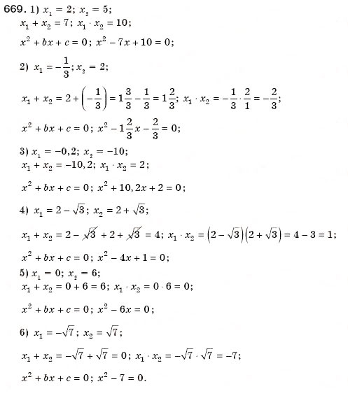 Завдання № 669 - 19. Теорема Вієта - ГДЗ Алгебра 8 клас А.Г. Мерзляк, В.Б. Полонський, М.С. Якір 2008