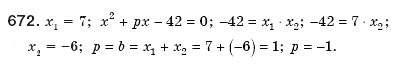 Завдання № 672 - 19. Теорема Вієта - ГДЗ Алгебра 8 клас А.Г. Мерзляк, В.Б. Полонський, М.С. Якір 2008