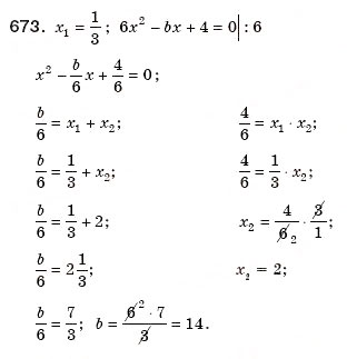 Завдання № 673 - 19. Теорема Вієта - ГДЗ Алгебра 8 клас А.Г. Мерзляк, В.Б. Полонський, М.С. Якір 2008