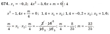 Завдання № 674 - 19. Теорема Вієта - ГДЗ Алгебра 8 клас А.Г. Мерзляк, В.Б. Полонський, М.С. Якір 2008