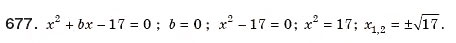 Завдання № 677 - 19. Теорема Вієта - ГДЗ Алгебра 8 клас А.Г. Мерзляк, В.Б. Полонський, М.С. Якір 2008