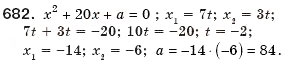 Завдання № 682 - 19. Теорема Вієта - ГДЗ Алгебра 8 клас А.Г. Мерзляк, В.Б. Полонський, М.С. Якір 2008