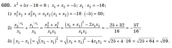 Завдання № 688 - 19. Теорема Вієта - ГДЗ Алгебра 8 клас А.Г. Мерзляк, В.Б. Полонський, М.С. Якір 2008