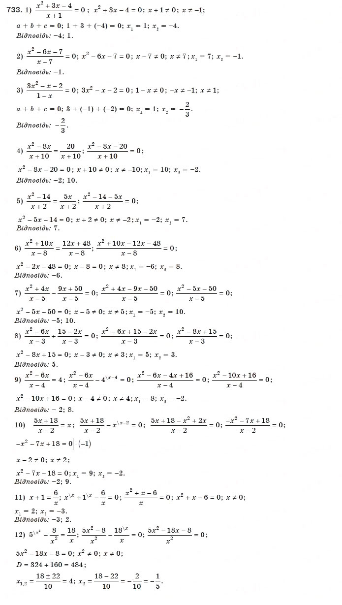 Завдання № 733 - 21. Розв'язування рівнянь, які зводяться до квадратних рівнянь - ГДЗ Алгебра 8 клас А.Г. Мерзляк, В.Б. Полонський, М.С. Якір 2008