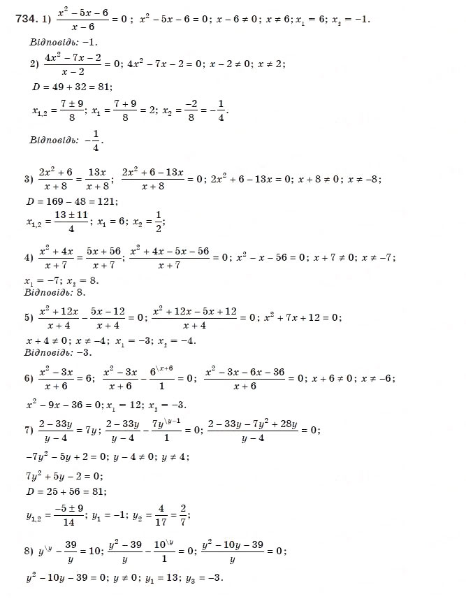 Завдання № 734 - 21. Розв'язування рівнянь, які зводяться до квадратних рівнянь - ГДЗ Алгебра 8 клас А.Г. Мерзляк, В.Б. Полонський, М.С. Якір 2008